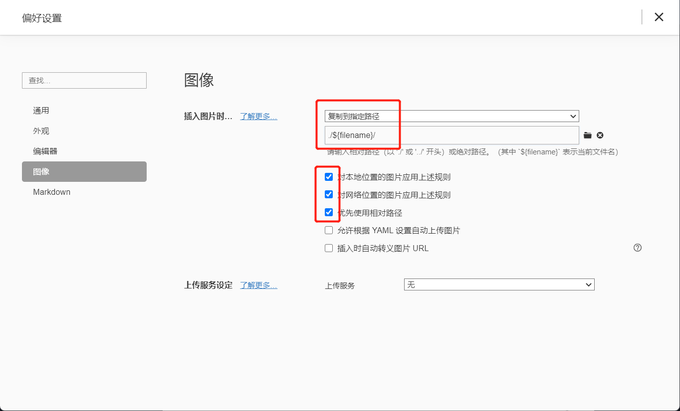 Typora图像设置